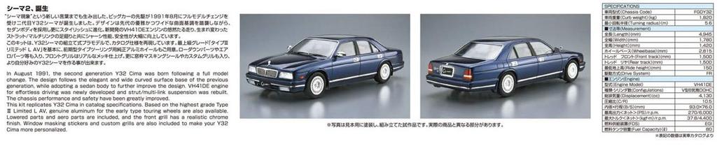 Aoshima Bunka Kyozai The Model Car Series Nissan Y32 Cima Type III Limited L AV 1991 Пластиковая модель 1/24 № 122