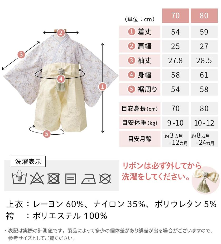 Детский комбинезон хакама для девочек и мальчиков, японская одежда, официальный детский храм, посещение 100-дневного празднования первого фестиваля Карен [regalo] 80-90 см (Лести Крю, 80)