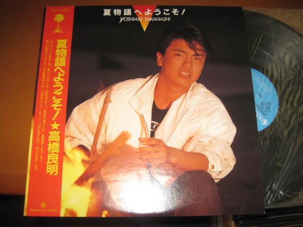 Виниловая пластинка YOSHIAKI TAKAHASHI Natsumono go he youkoso K28A861 KING RECORDS 1988 Япония Оби Японский Поп-Рок Б/у