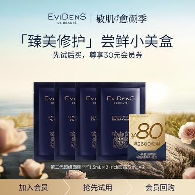 EVIDENS DE BEAUTE Набор миниатюр для интенсивного восстановления