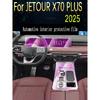 Для Jetour X70 PLUS/Fidelity (2025) Внутренняя пленка для модификации экрана приборной панели автомобиля, прозрачная защитная пленка из ТПУ, специфичная для автомобиля