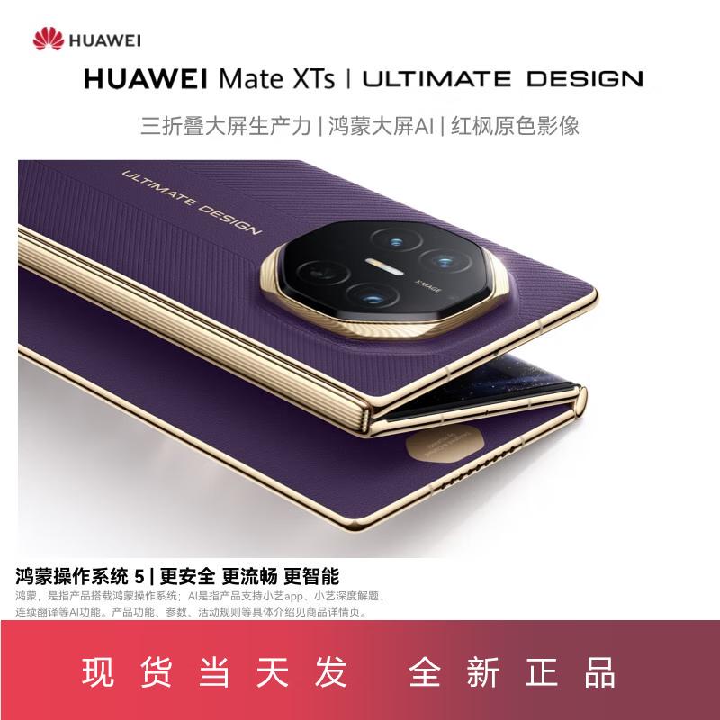Huawei Ultimate Master Складной смартфон Mate XTs (Китайская версия)