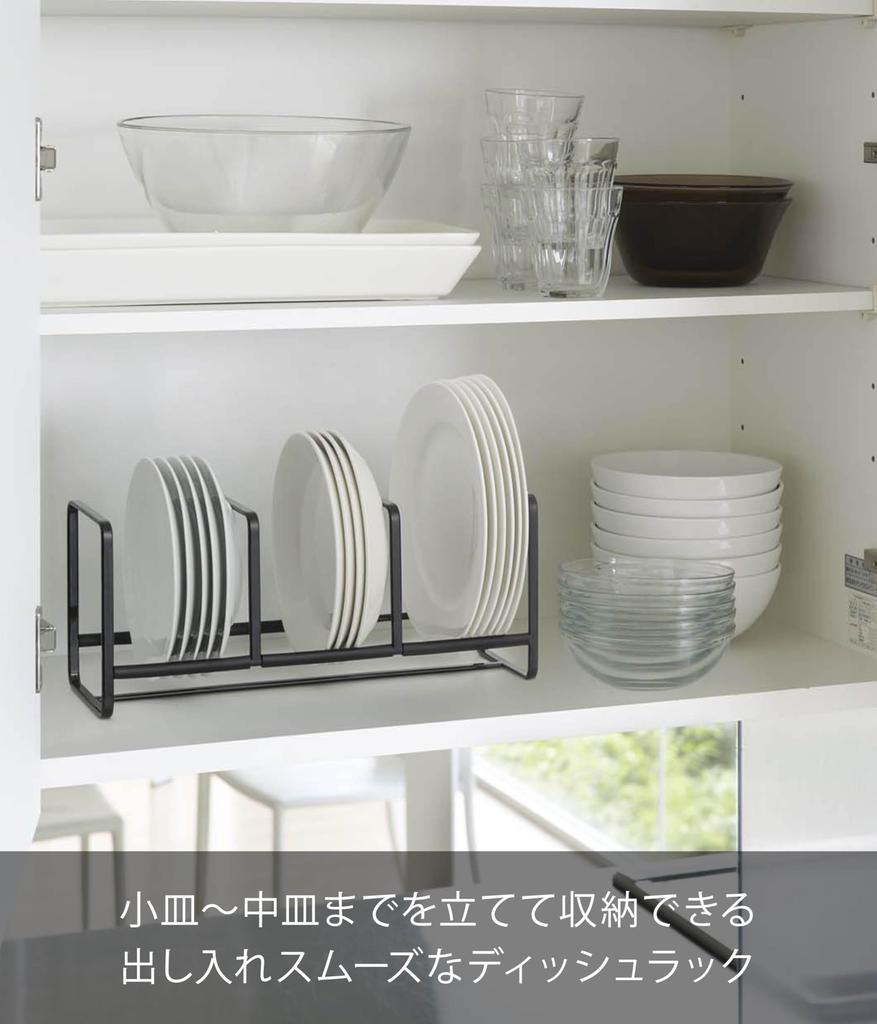 Yamazaki Jitsugyo Dish Stand Dish Rack Tower Wide S Black 3148