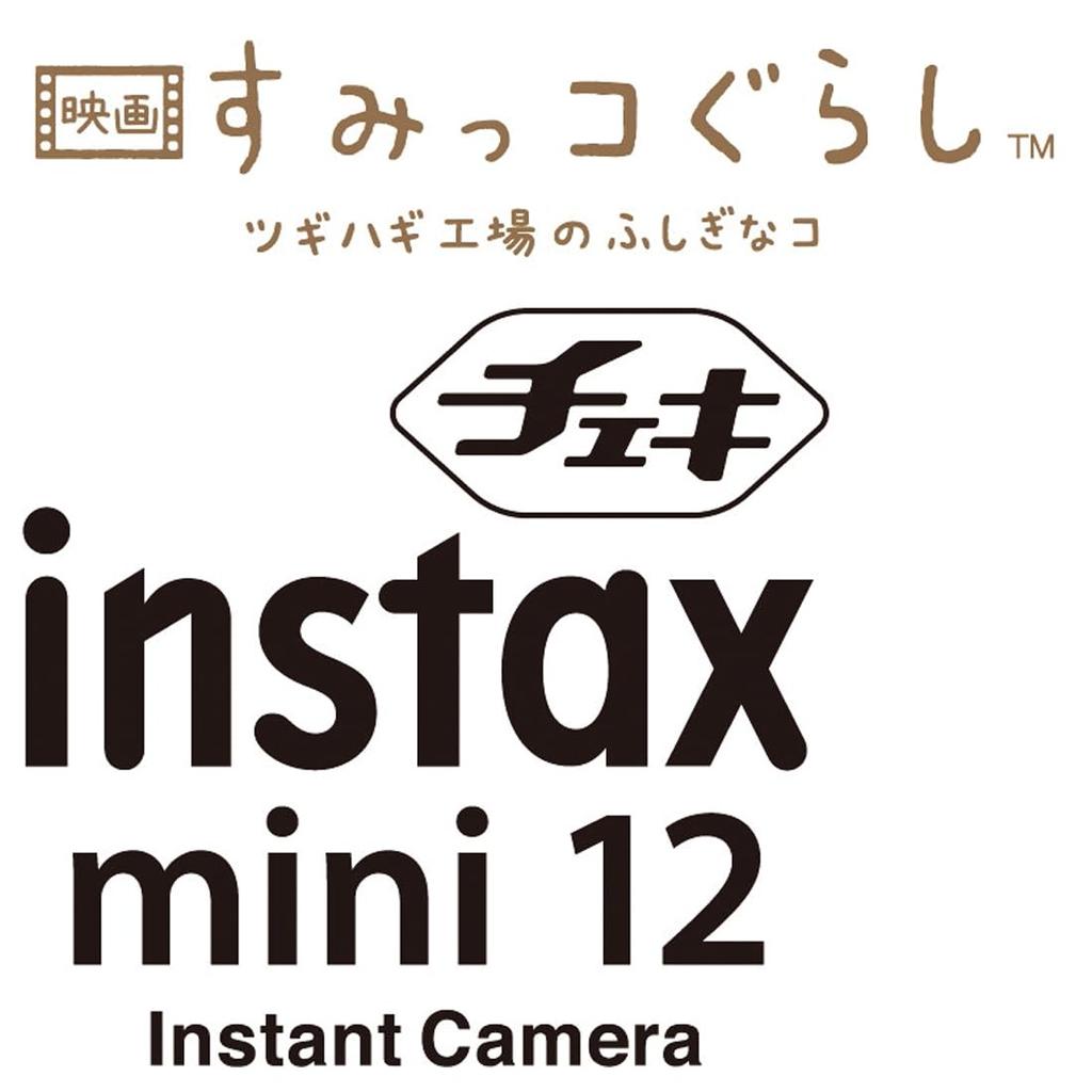 Instax Movie Sumikkogurashi: The Mysterious Girl from the Patchwork Factory