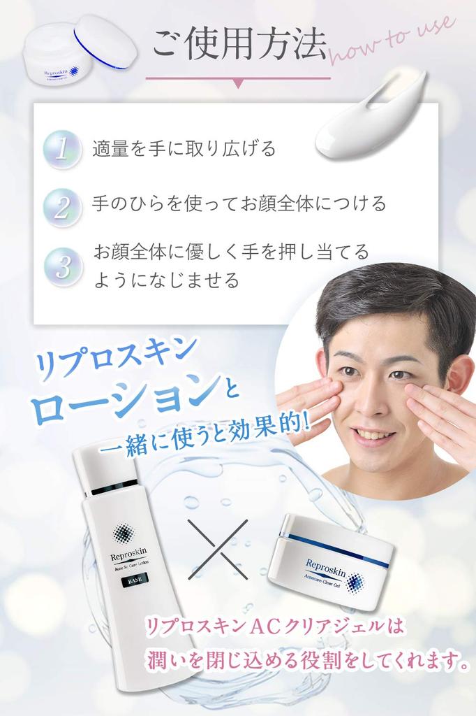 Reproskin LIGHT AC Clear Gel 50 г Только для красных угрей Для детей от 15 лет и старше Профилактика угрей Дикалия Глицирризинат Подростки Мужчины Женщины