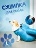 Dryer for Cats and Dogs. (L Size). Jacket for Drying Cats, Dogs Under the Hair Dryer, Compressor