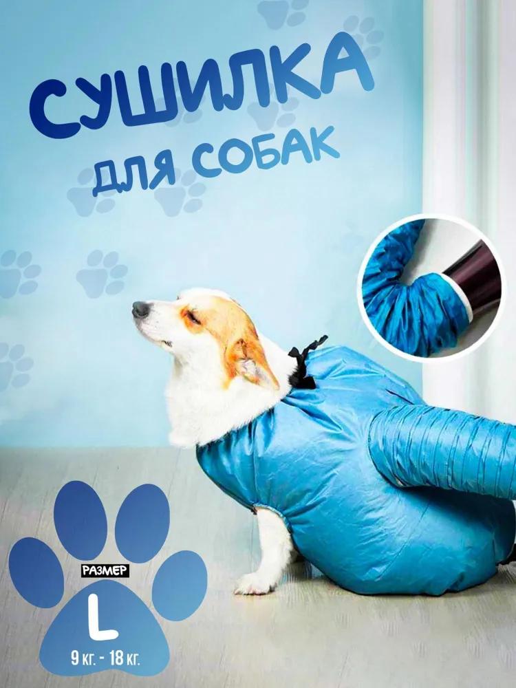 Dryer for cats and dogs. (M size). Jacket for drying cats, dogs under the hair dryer, compressor
