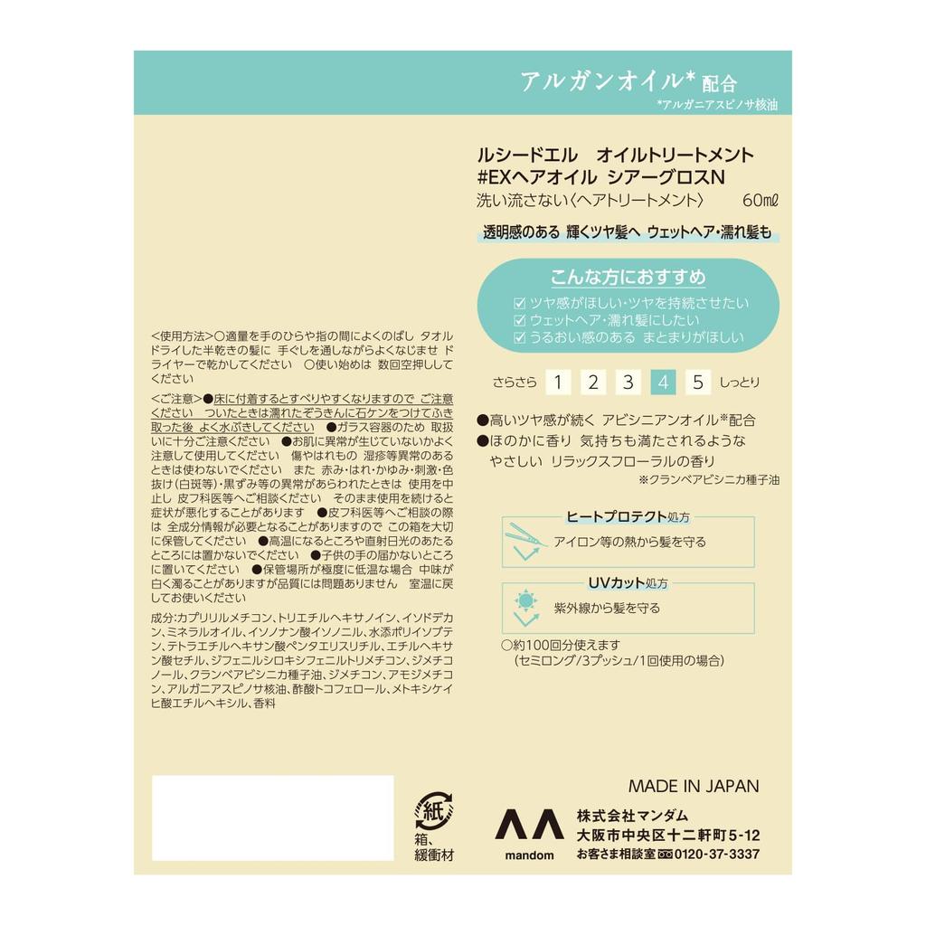 LUCIDO-L EX Масляный уход для волос: Прозрачный блеск с аргановым маслом, несмываемый, 60 мл и пробник маски для волос 10 г