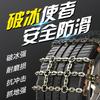 Heavy-duty Snow Tire Chains for Xingyue 235/55R18 & 245/45R20