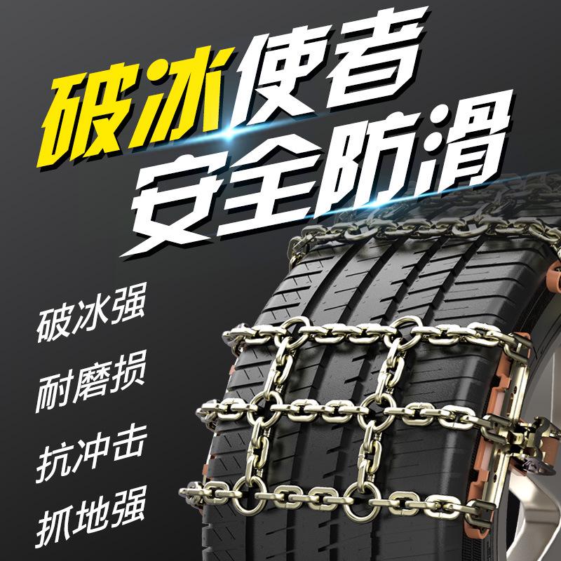 Heavy-duty Snow Tire Chains for Xingyue 235/55R18 & 245/45R20