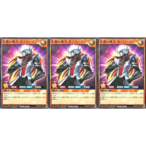 [Set of 3] Yu-Gi-Oh! Rush Duel RD/SD0A-JP022 Kaiberman, Ally of Justice Normal N Structure Deck Ultimate Blue-Eyes Legend