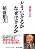 How To Live and Why To Live (with Lecture CD)