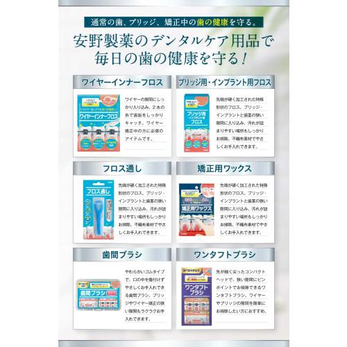 Yasuno Pharmaceutical [Made with Care by Japan's No. 1 Manufacturer of Orthodontic Floss] Orthodontic Wax [Protect Your Mouth from Orthodontic Pain!]