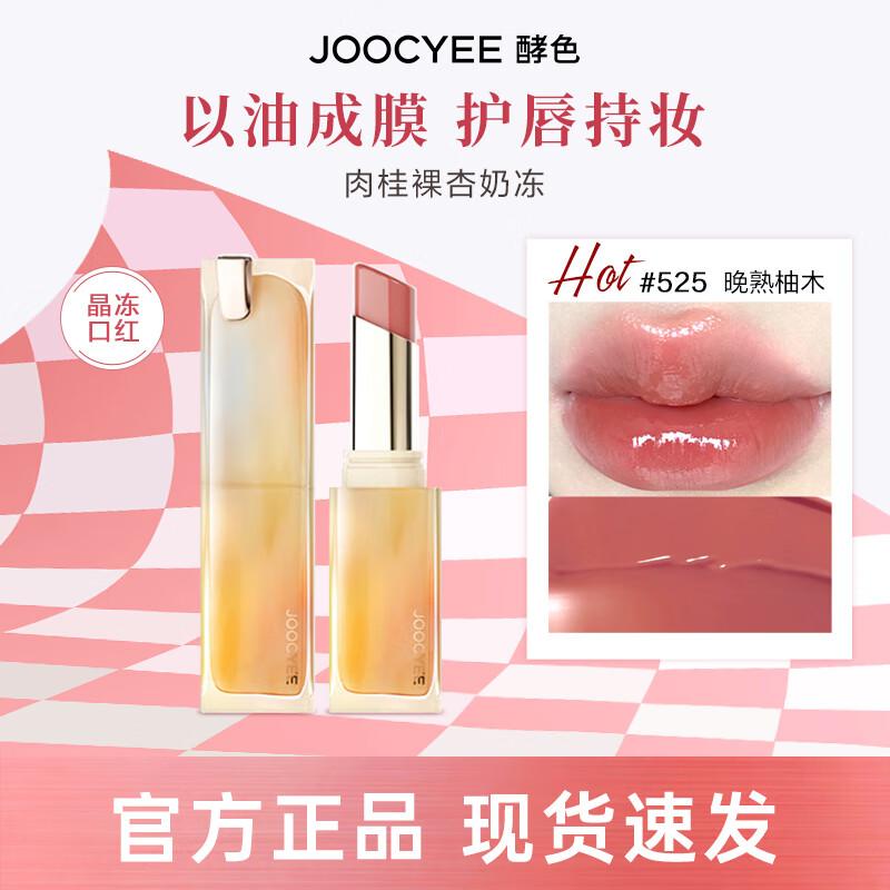JOOCYEE Jelly Mirror Water-Gloss Lipstick