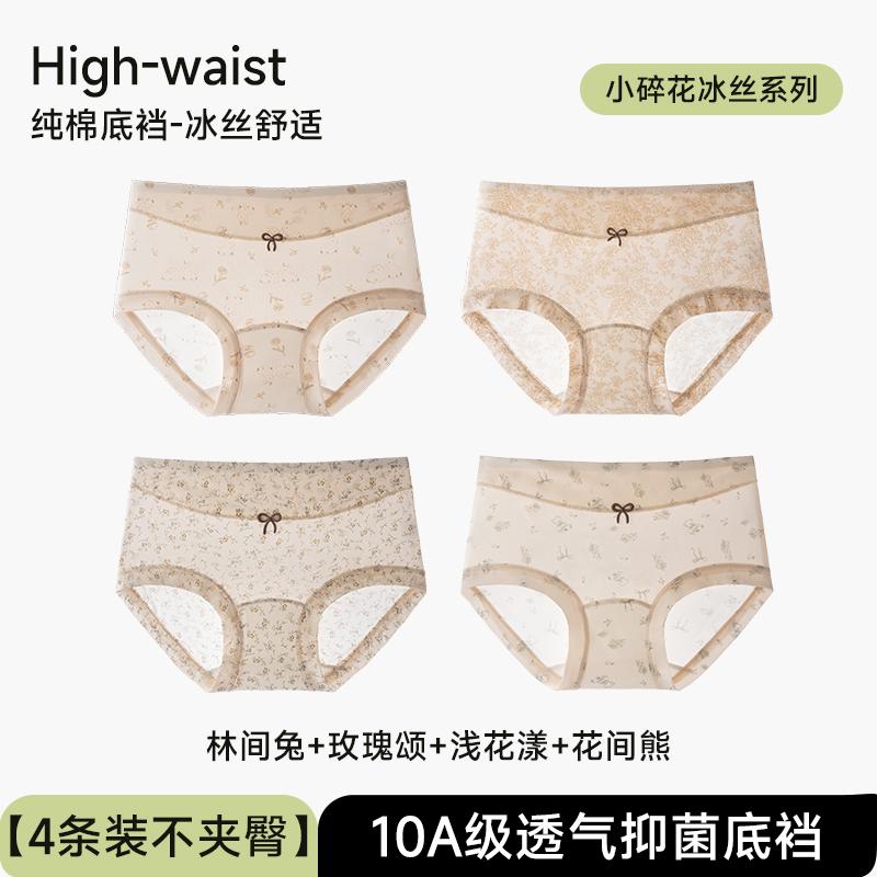 4-pack women's ice silk underwear with ultra-thin and breathable design