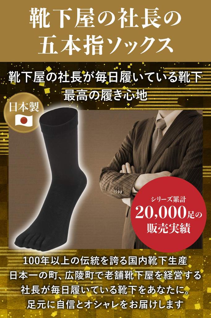 Authentic Socks Made In Smooth and Gas Loose Elastic 3 Sizes Five-Toe (President's Socks), Japan, Comfortable, Deodorizing, Barrier-Resistant,