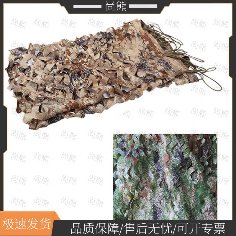Shangxiong Multi-purpose Camouflage Net