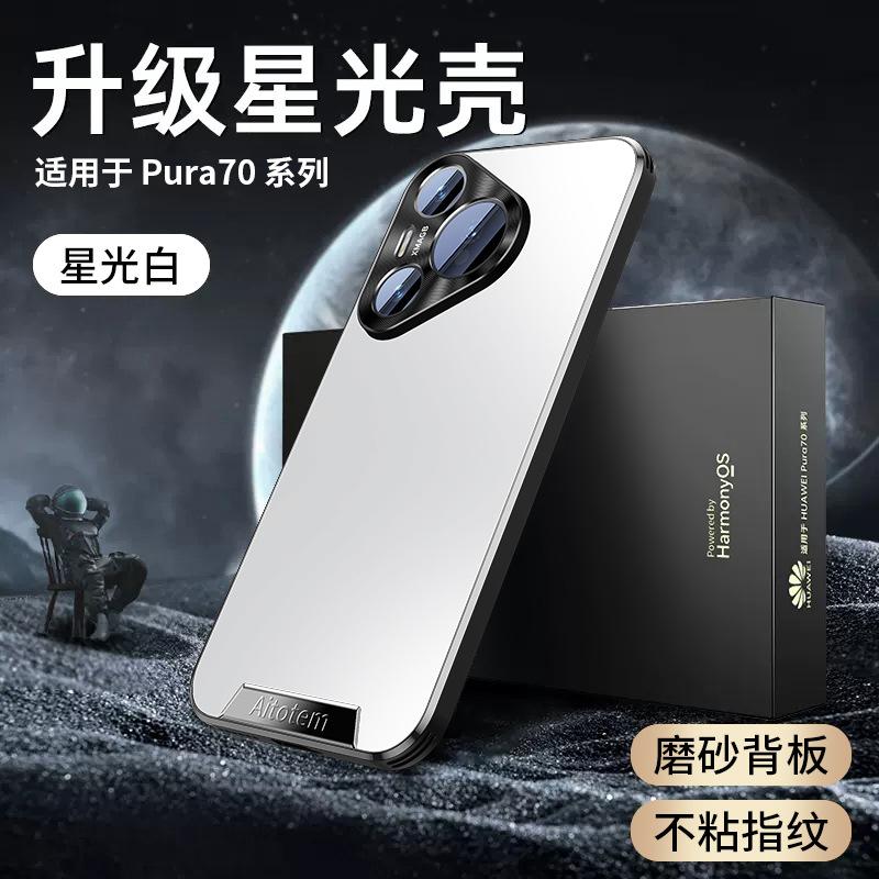 Подходит для чехла на телефон Huawei pura70pro + противоударный p70ultra полностью закрывающий бизнес простой матовый ощущение кожи высококачественный