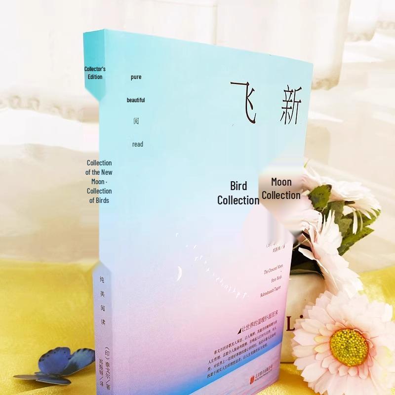 New Moon: Gitanjali Tagore - Genuine Chinese Edition, Unabridged Essays, Complete Works