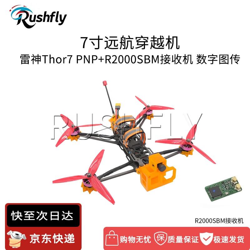 RUSHFLY FPV Drones & DIY Kits (CN version)