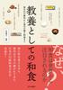 Japanese Cuisine As From the History of Food Culture To Modern Regional Cuisine Culture