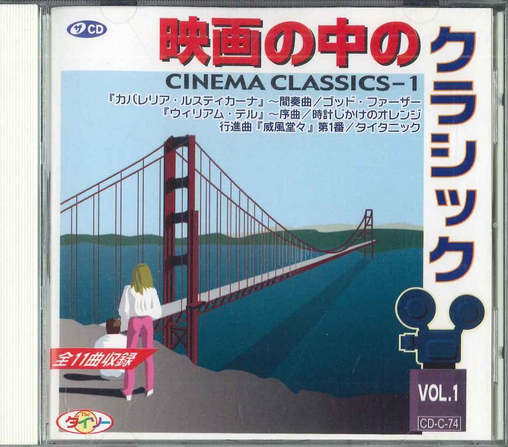 CD - Классика в кино т.1 CDC74 DAISO Japan Классический Б/У