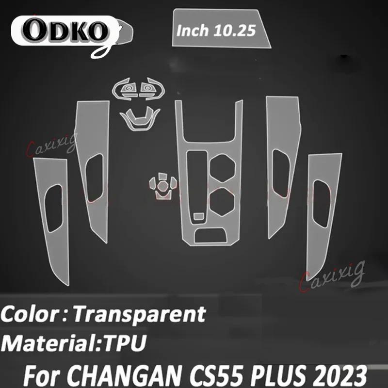 Для CHANGAN CS55 PLUS CS55PLUS Автомобильный интерьер Центральная консоль Прозрачная ТПУ Защитная пленка Анти-царапина