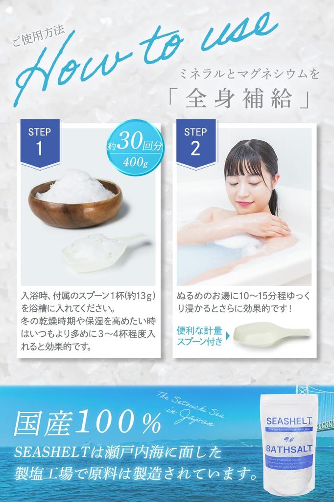 SEASHELT Bath Salts with Magnesium Moisturizing in Japan with Natural Includes Measuring 30 Uses (Made Ingredients), Fragrance-Free, Spoon, (1