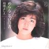 7inch Record YOSHIE KASHIWABARA - Merankori Hakushyo 7PL44 PHILIPS 1981 Japan Japanese Pop Star