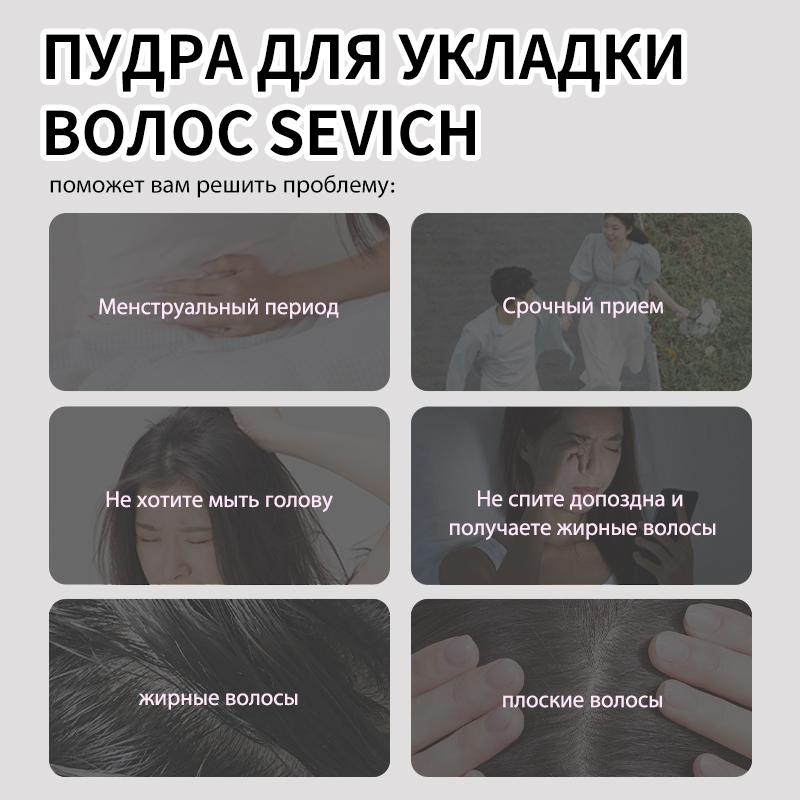 SEVICH Пудра для укладки волос 20 г Пудра-спрей для тонких волос, придающая объем, Фиксирует прическу, Унисекс стайлинг-спрей для волос