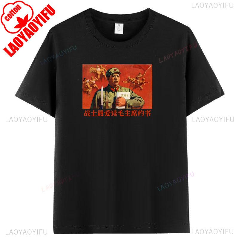 Soldier Love Reading Chairman Mao's Books The Most Printed T-shirt Vintage Poster Shirt Woman Man High Quality Cotton Tops Tee