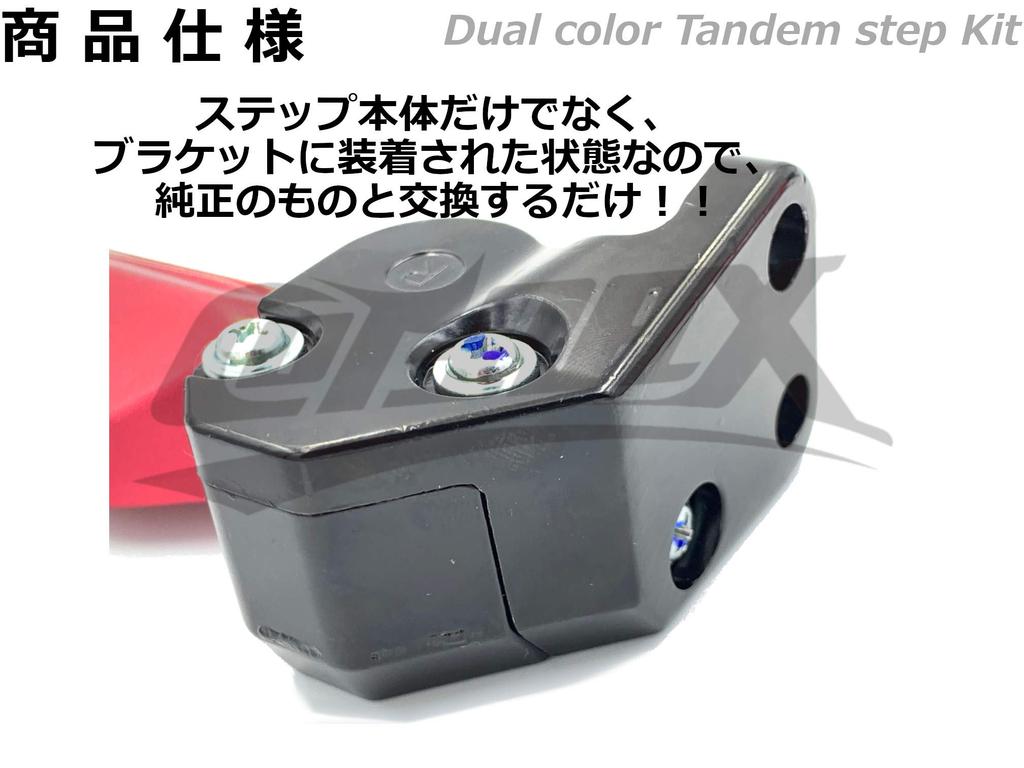 HYS Anodized Color Tandem Step Cygnus X 3/4-type/5 Cygnus Gryphus Majesty S Bracket Included Easy Installation Custom Dress Up (Red)