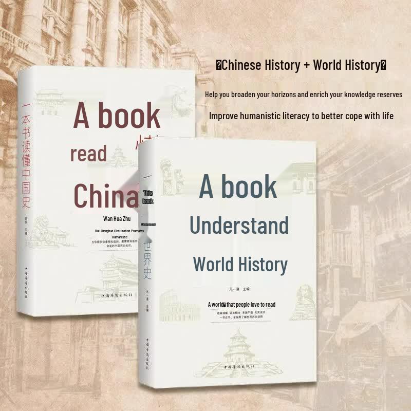 Обширные книги по истории Китая и мира (Набор из 2)