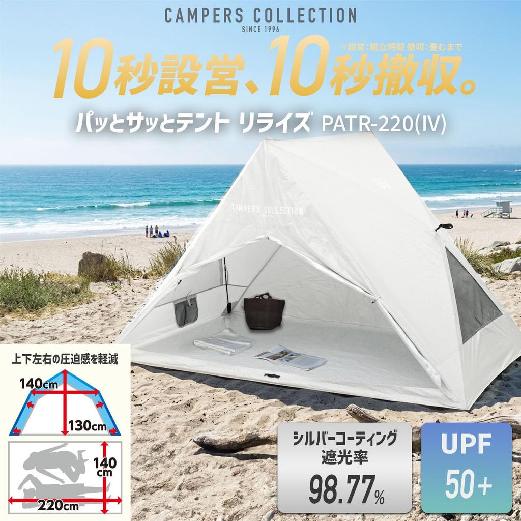 Collection tent open and fold like an UV for quick and easy Rerise [Campers Yamazen] One-touch (just umbrella), cut, 2-person, parks, beaches, pools,