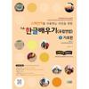 K Hangul Basic Hangul Learning For Spanish speaKing Citizens 1 Basic