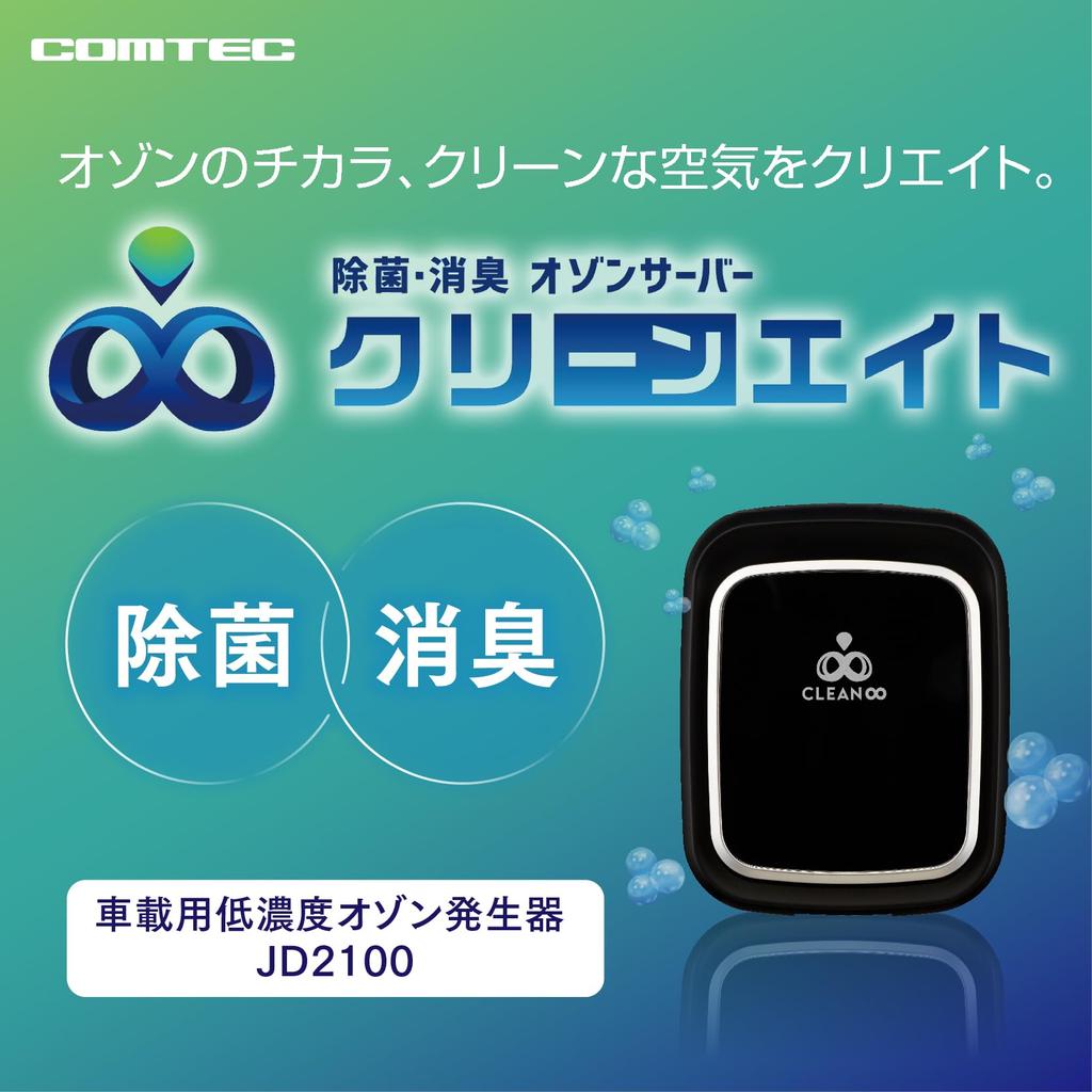 COMTEC Clean Eight Stand JD2100 In-Car Ozone Deodorizer and Sterilizer (Battery Powered)
