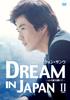 Квон Сан У DREAM IN JAPAN дверь твоей ЧАСТИ II ~Открытое сердце~ [DVD]
