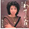 7inch Record EIKO SEGAWA - Wasure Yado / Isaribi No Umi CWA200 CROWN 1983 Japan Japanese Enka Used