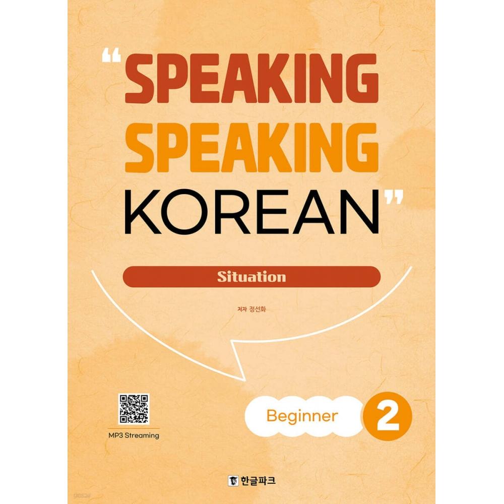 Парк Хангле Говорит на корейском языке 2