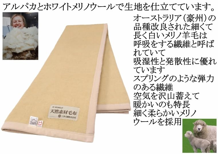 Однотонное официальное одеяло Mitsui из мериносовой шерсти, изготовленное в бежевом цвете, смесь альпаки, размер, 140x200см, шерсть, Япония,