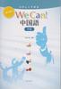 Revised Edition: We Can! Intermediate Chinese (without Answers)