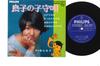 7inch Record RYOKO MORIYAMA - Ryoko No Komoriuta FS3023 PHILIPS 1968 Japan Japanese Pop/Rock Used