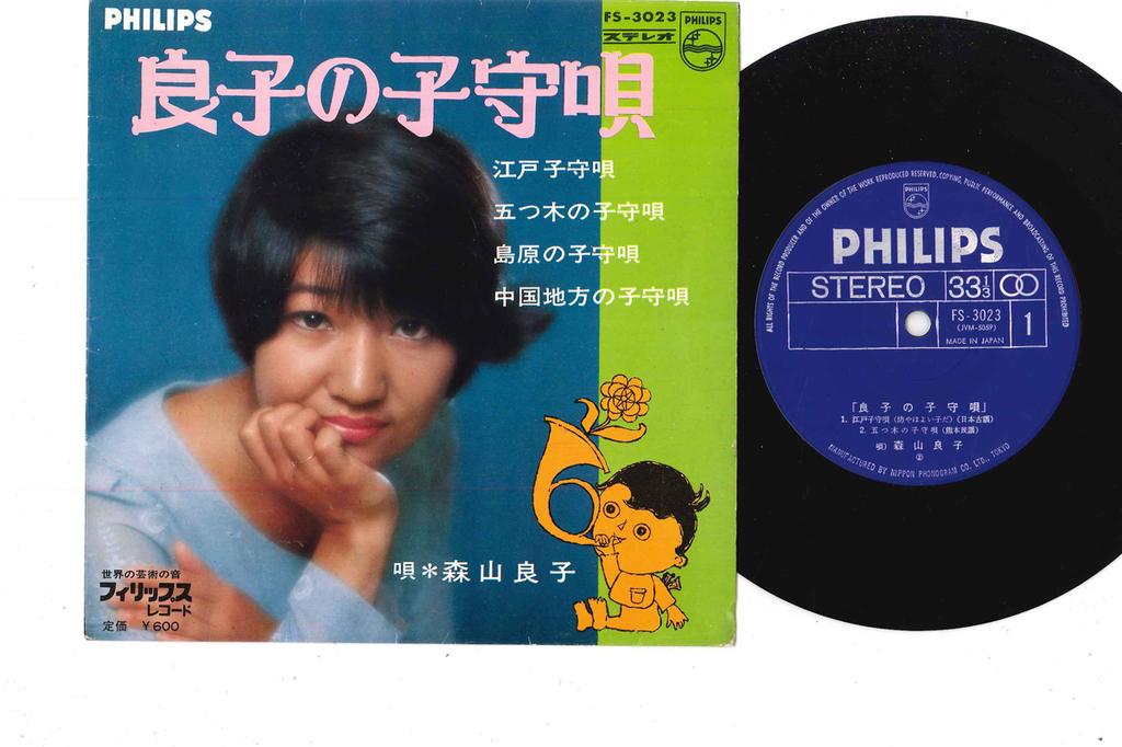7-дюймовая пластинка РЁКО МОРИЯМА - Колыбельная Рёко FS3023 PHILIPS 1968 Япония Японская поп/рок Б/У