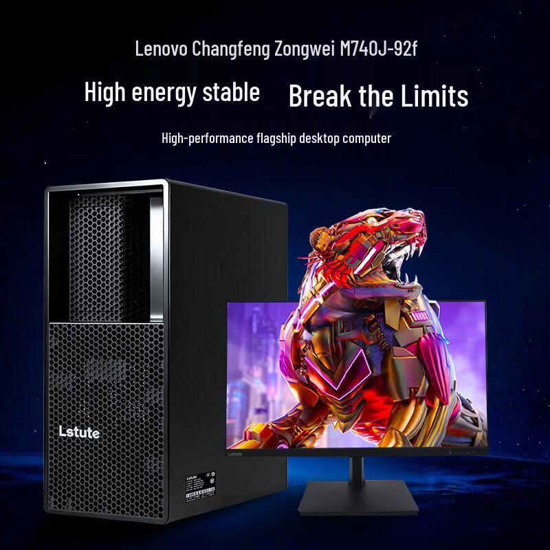 Lenovo Kaitian M740J Xinchuang Desktop PC (CN version)