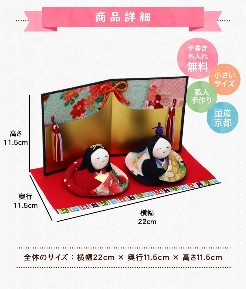 Osaka Choseido Compact Mini Hina Dolls Includes Name Engraving and Wooden Plaque Chirimen Fabric Hina 22cm Yuzen Dyed Elegant Hina Dolls - (Shipped