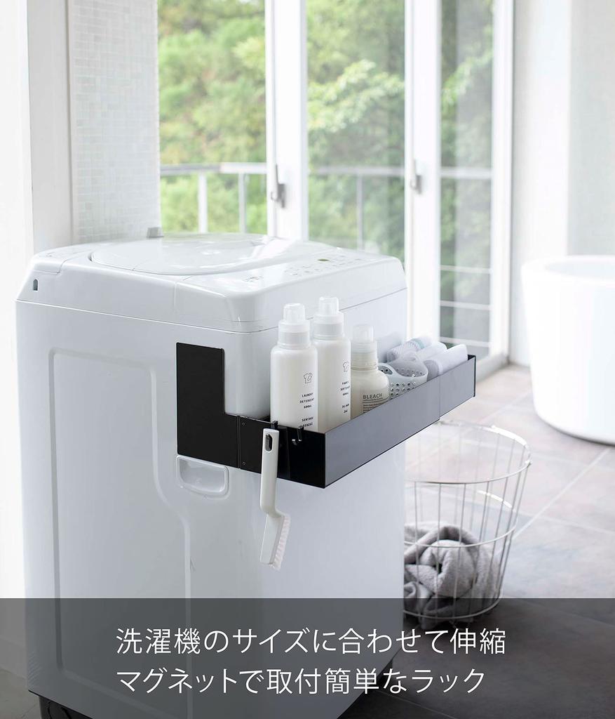Yamazaki Magnetic Expandable Washing Machine X D30 X Simply Clamp with Laundry 5273 Rack, Black, Approx. W38-65.5 H18cm, Tower, Magnets, Storage,