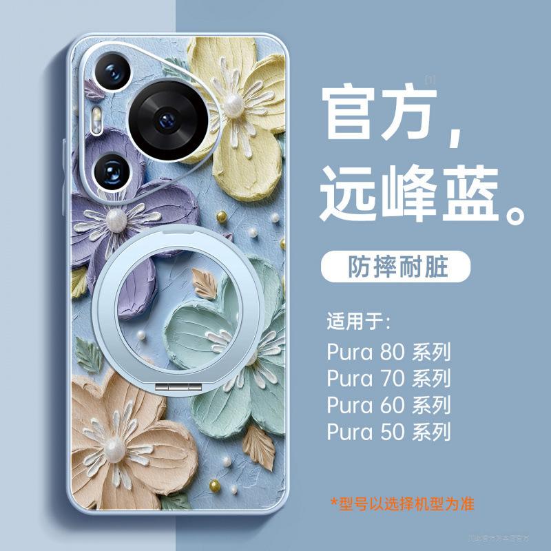 Применимо к чехлу для мобильного телефона Huawei pura70pro новый чехол p70 pura80pro + защитный чехол p60art магнитное притяжение