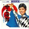 7inch Record KIYOKO SUIZENJI - Onna Sanshiro / Jinseibayashi CW450 CROWN 1966 Japan Japanese Enka Used