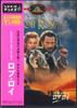 DVD DVD - Легенда о Хиро Роб Рой TSMD80029 SONY PICTURES Япония Оби Фильмы и DVD Б/у