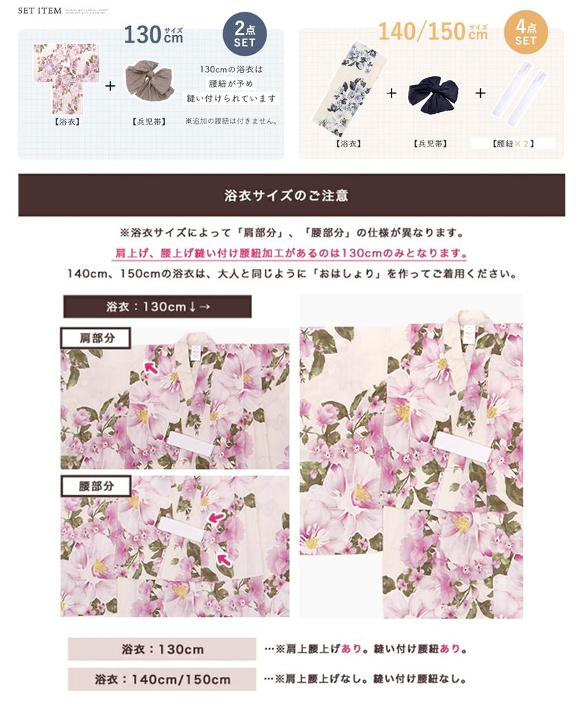 Юката Set for Change 4 Piece Set Heiko Junior Girls H [KYOETSU] Девочки, цвет экрю, плетение, (Юката, Оби) (7.Цветущий букет, 150см)